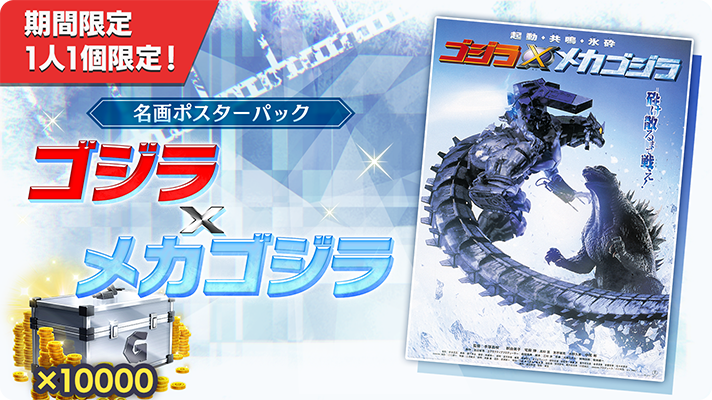 NEWモデル ゴジラスマートフォン向けゲームアプリ「ゴジラ バトルライン その他