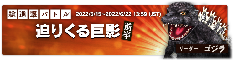 ★希少チラシあり★バトルα★ ゴジラスマートフォン向けゲームアプリ「ゴジラ バトルライン