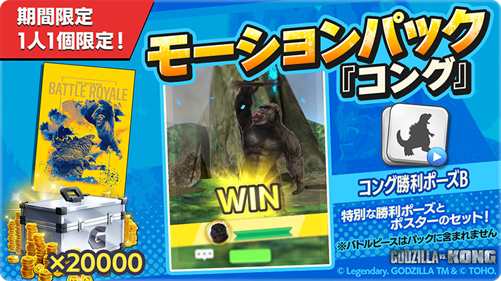 ゴジラスマートフォン向けゲームアプリ「ゴジラ バトルライン