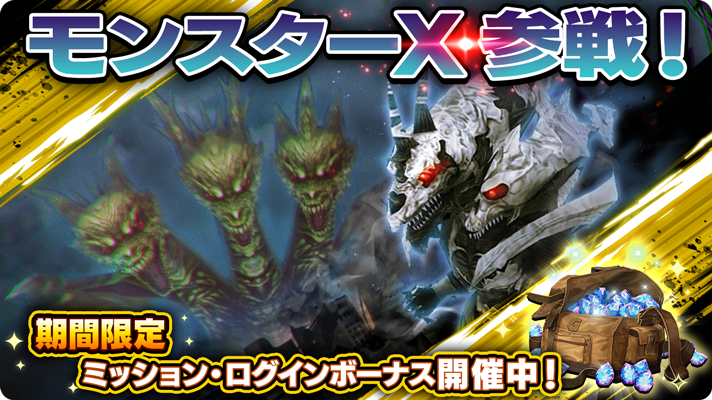 ゴジラスマートフォン向けゲームアプリ「ゴジラ バトルライン（GODZILLA BATTLE LINE）」 公式サイト | 東宝