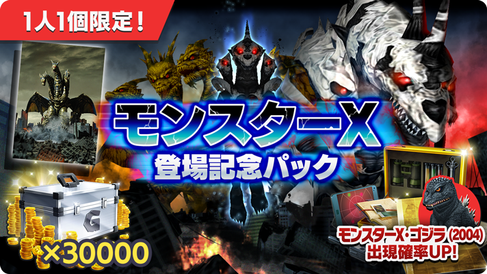 ゴジラスマートフォン向けゲームアプリ「ゴジラ バトルライン