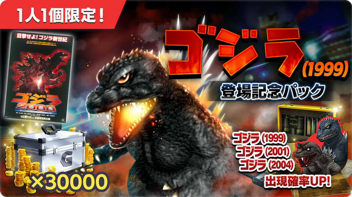 ゴジラスマートフォン向けゲームアプリ「ゴジラ バトルライン