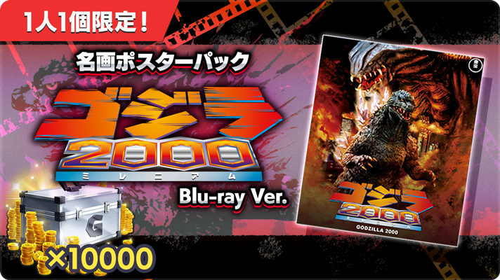 ゴジラスマートフォン向けゲームアプリ「ゴジラ バトルライン