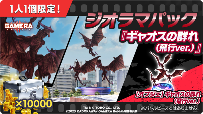 ゴジラ・ガメラ・ギャオス・ガイガン11点 ゴジラ・ガメラ・ギャオス・ガイガン11点 ゴジラ・ガメラ