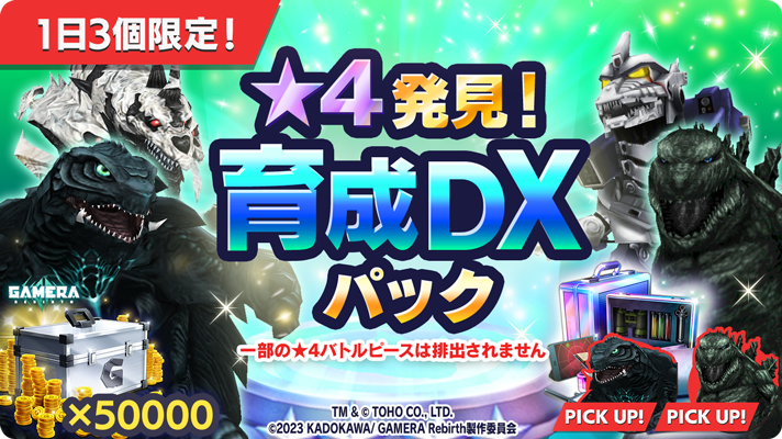 ゴジラスマートフォン向けゲームアプリ「ゴジラ バトルライン