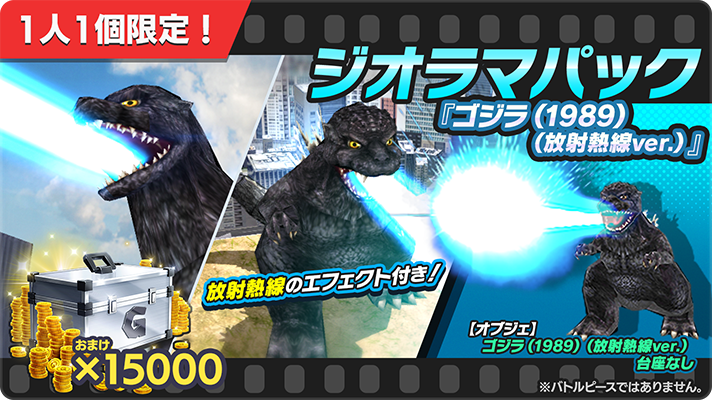 ゴジラスマートフォン向けゲームアプリ「ゴジラ バトルライン