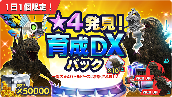 ゴジラスマートフォン向けゲームアプリ「ゴジラ バトルライン