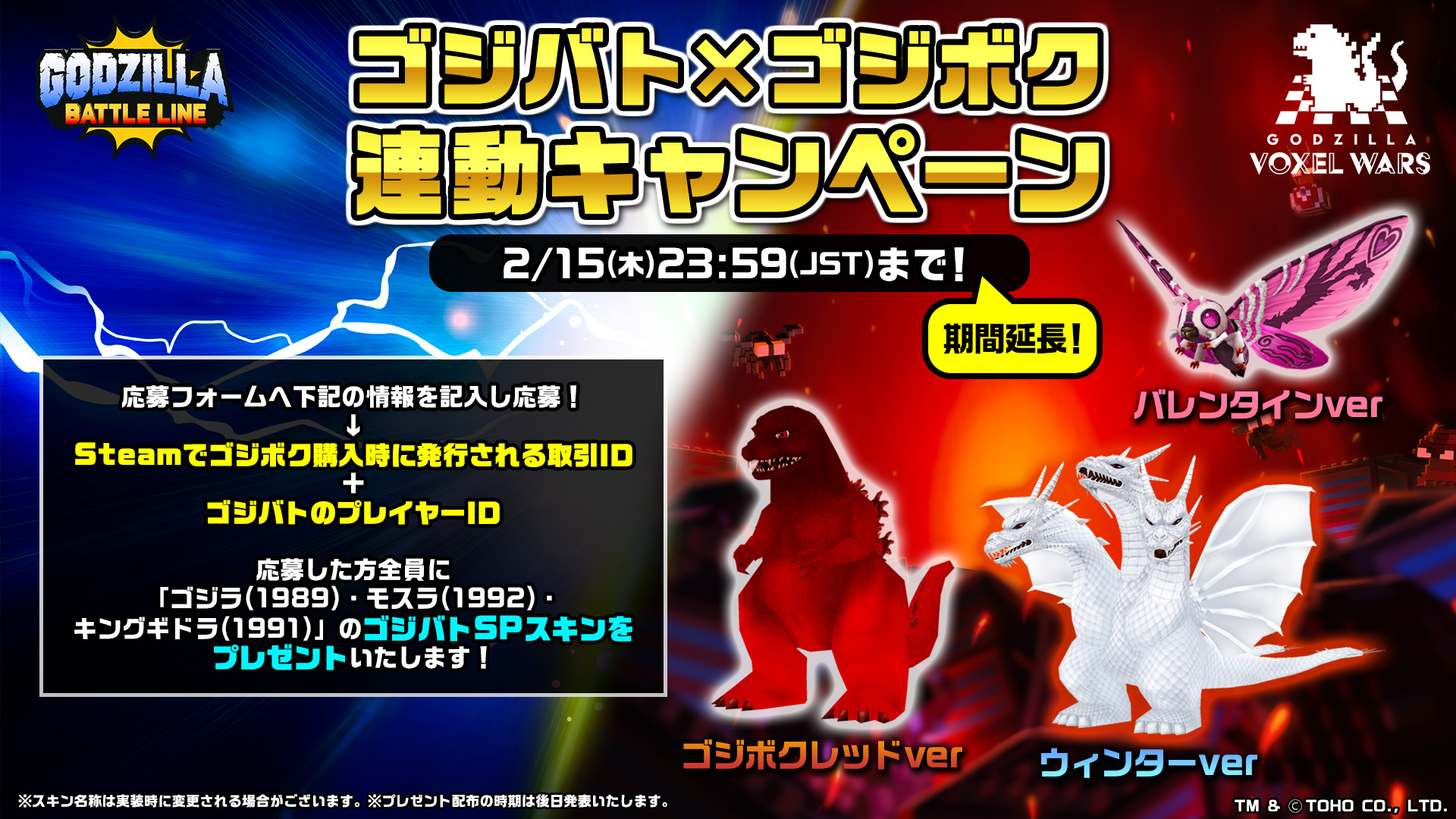 ゴジラスマートフォン向けゲームアプリ「ゴジラ バトルライン 