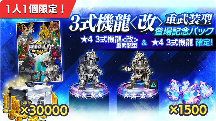 ゴジラスマートフォン向けゲームアプリ「ゴジラ バトルライン
