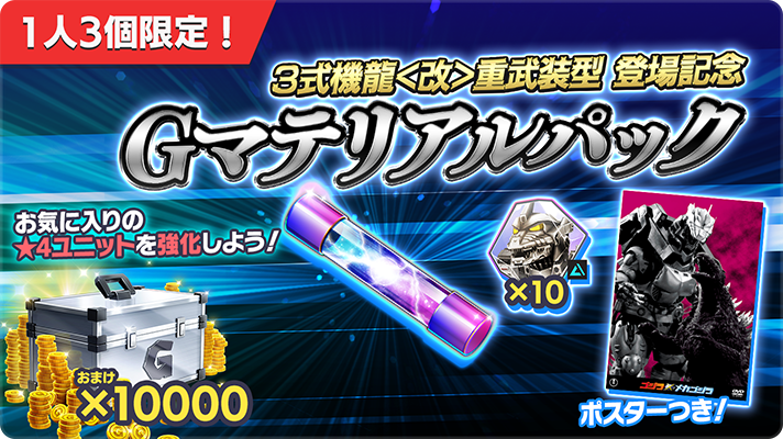 ゴジラスマートフォン向けゲームアプリ「ゴジラ バトルライン
