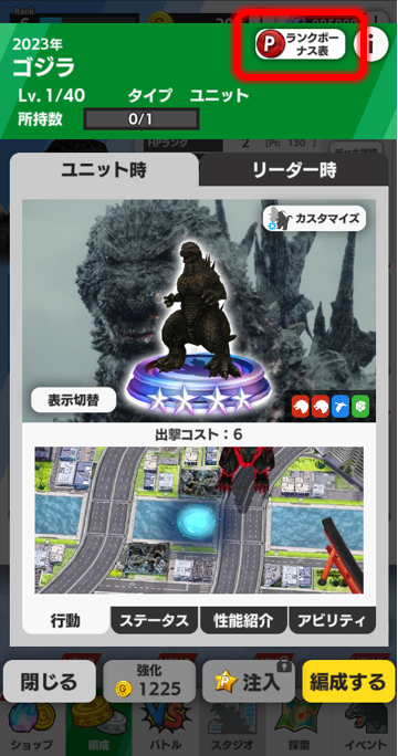 ゴジラスマートフォン向けゲームアプリ「ゴジラ バトルライン