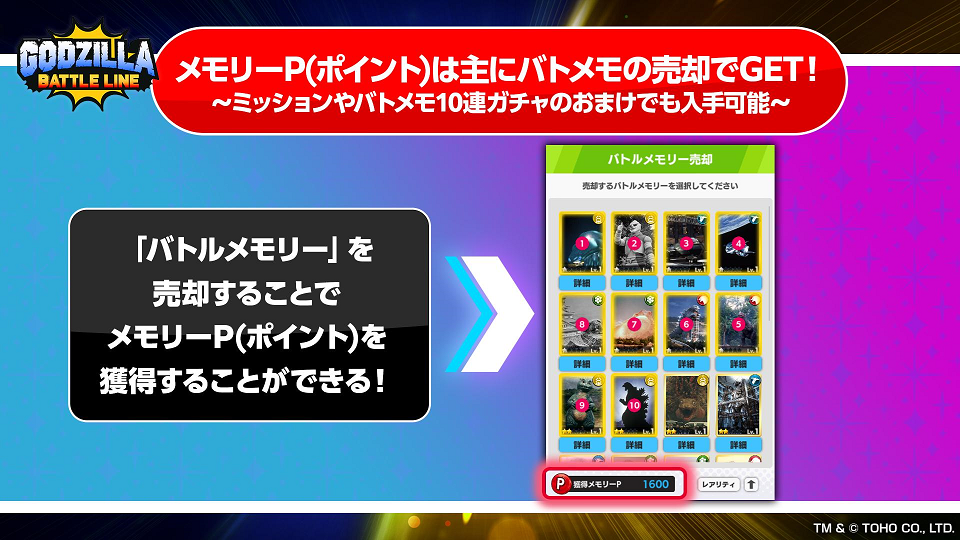 ゴジラスマートフォン向けゲームアプリ「ゴジラ バトルライン 