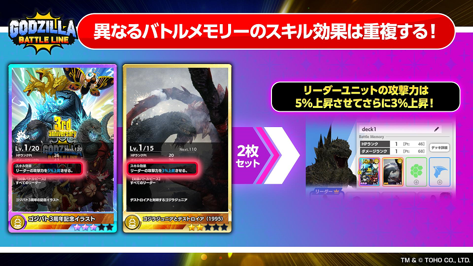 ゴジラスマートフォン向けゲームアプリ「ゴジラ バトルライン 