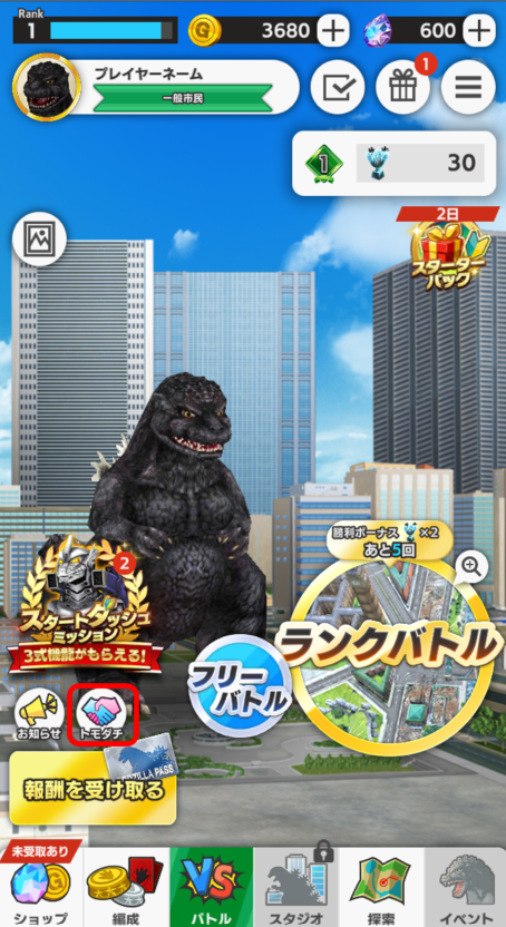 ゴジラスマートフォン向けゲームアプリ「ゴジラ バトルライン