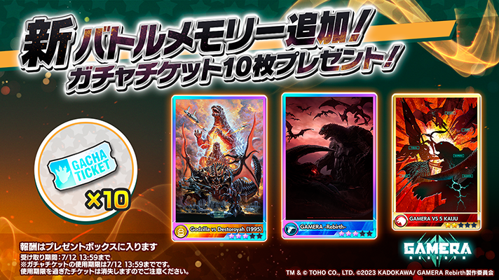 ゴジラスマートフォン向けゲームアプリ「ゴジラ バトルライン