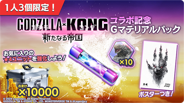 ゴジラスマートフォン向けゲームアプリ「ゴジラ バトルライン