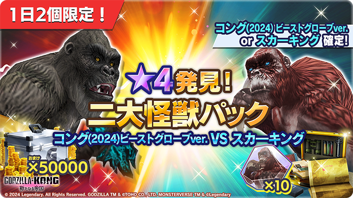 ムービーシリーズ シーモ&スカーキング 振り込ま おまけコング2021付 