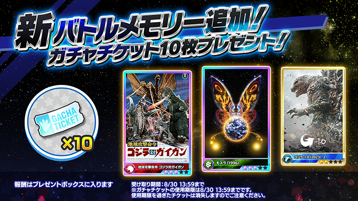 ゴジラスマートフォン向けゲームアプリ「ゴジラ バトルライン