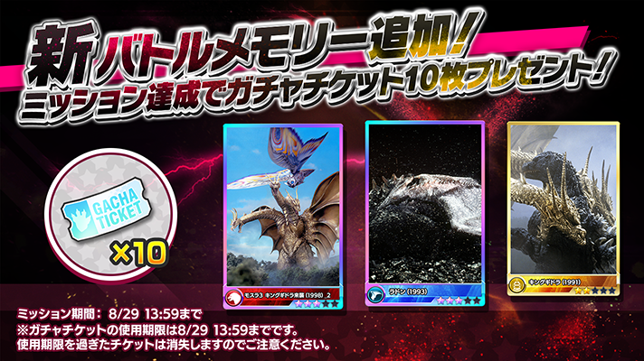ゴジラスマートフォン向けゲームアプリ「ゴジラ バトルライン