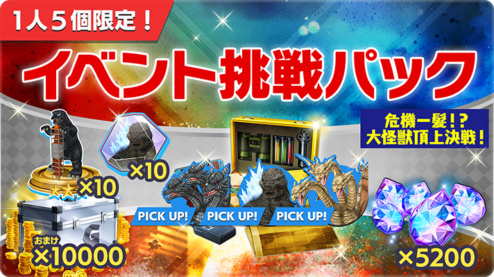 ゴジラスマートフォン向けゲームアプリ「ゴジラ バトルライン