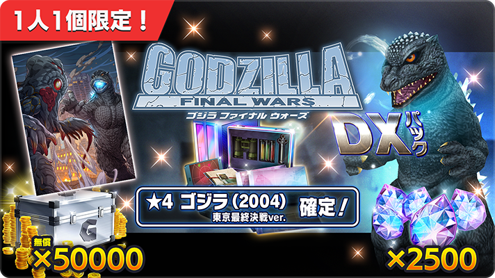 ゴジラスマートフォン向けゲームアプリ「ゴジラ バトルライン