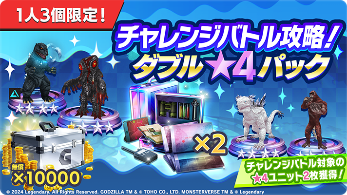 ゴジラスマートフォン向けゲームアプリ「ゴジラ バトルライン