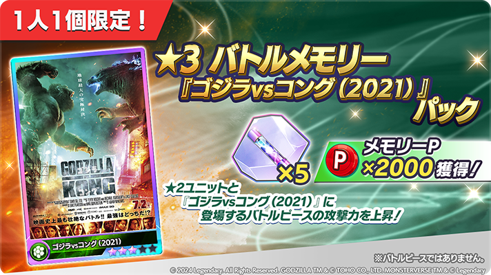 ゴジラスマートフォン向けゲームアプリ「ゴジラ バトルライン