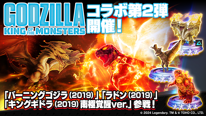 ゴジラスマートフォン向けゲームアプリ「ゴジラ バトルライン（GODZILLA BATTLE LINE）」 公式サイト | 東宝