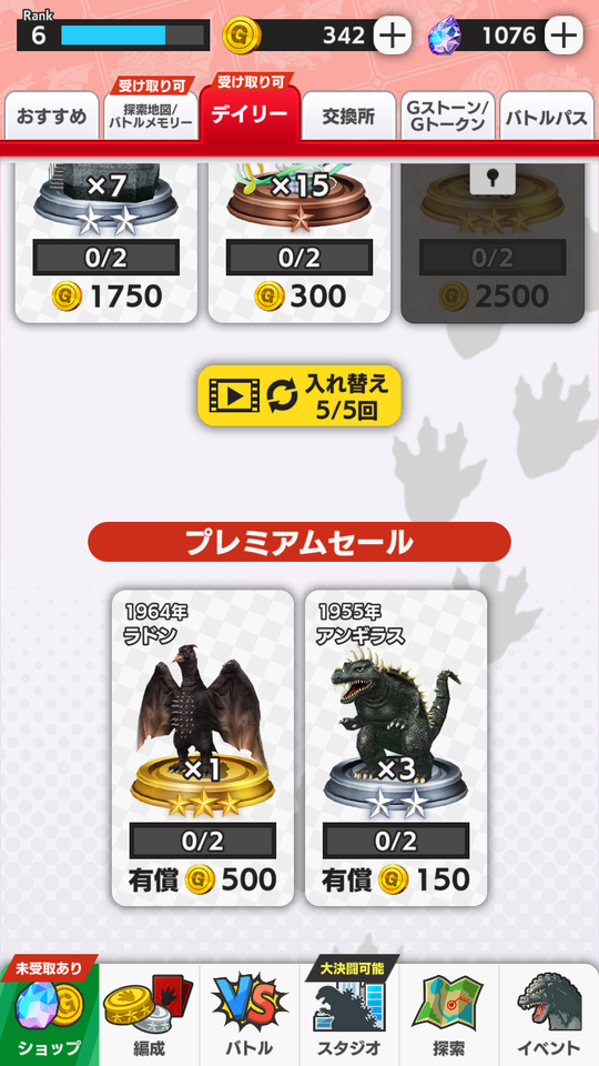 ゴジラスマートフォン向けゲームアプリ「ゴジラ バトルライン