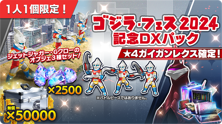 ゴジラスマートフォン向けゲームアプリ「ゴジラ バトルライン（GODZILLA BATTLE LINE）」 公式サイト | 東宝