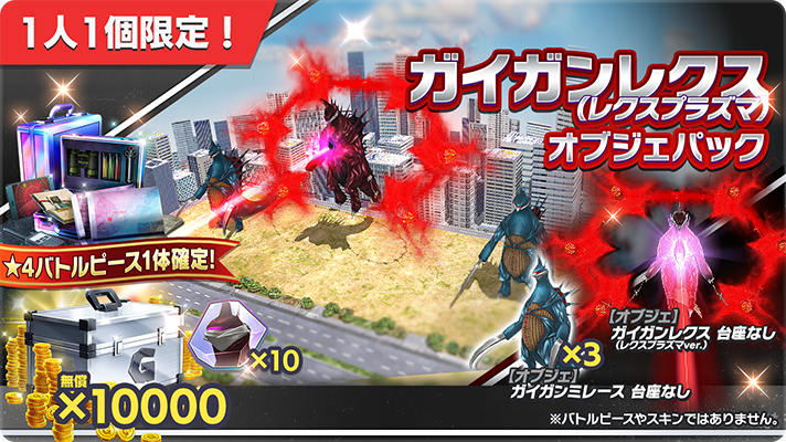 ゴジラスマートフォン向けゲームアプリ「ゴジラ バトルライン