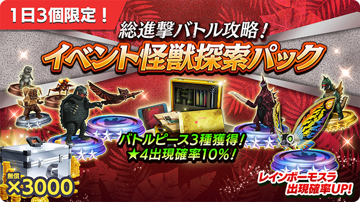 ゴジラスマートフォン向けゲームアプリ「ゴジラ バトルライン