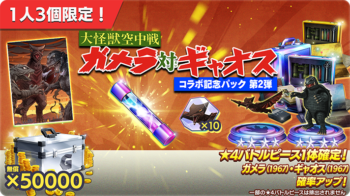 運皇后　シリアル　開運チャレンジバトル　未開封 ゴジラスマートフォン向けゲームアプリ「ゴジラ バトルライン