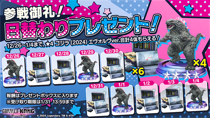 ゴジラスマートフォン向けゲームアプリ「ゴジラ バトルライン