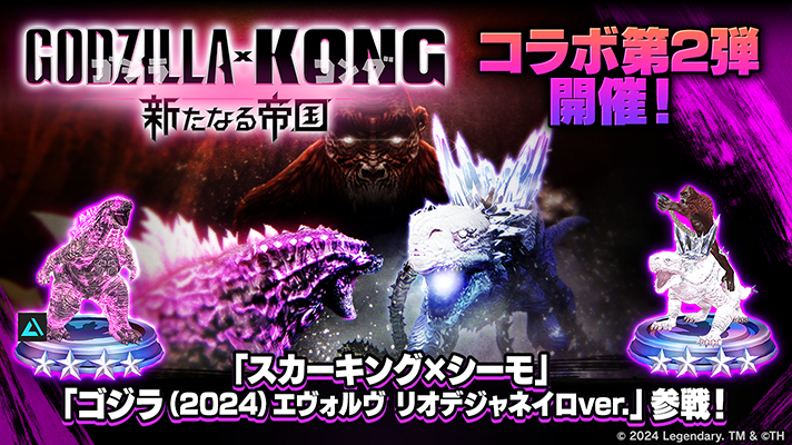ゴジラスマートフォン向けゲームアプリ「ゴジラ バトルライン