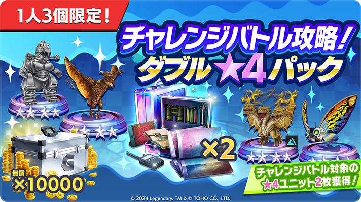 ゴジラスマートフォン向けゲームアプリ「ゴジラ バトルライン