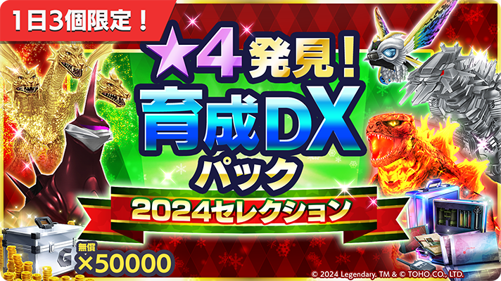 ゴジラスマートフォン向けゲームアプリ「ゴジラ バトルライン