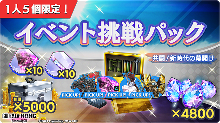 ゴジラスマートフォン向けゲームアプリ「ゴジラ バトルライン