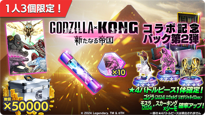 ゴジラスマートフォン向けゲームアプリ「ゴジラ バトルライン