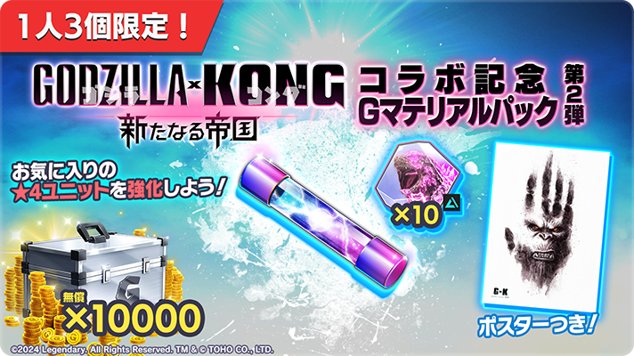 ゴジラスマートフォン向けゲームアプリ「ゴジラ バトルライン
