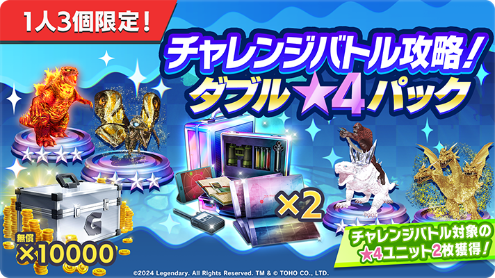ゴジラスマートフォン向けゲームアプリ「ゴジラ バトルライン