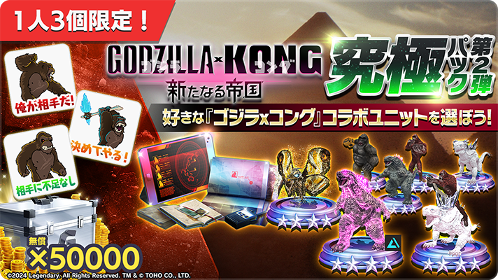 ゴジラスマートフォン向けゲームアプリ「ゴジラ バトルライン