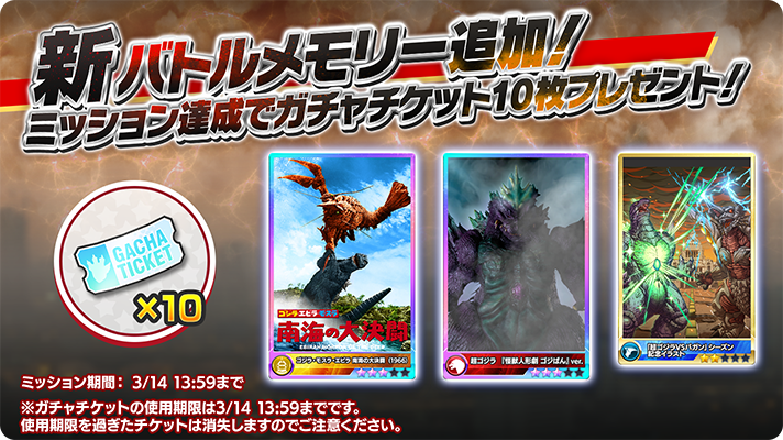 ゴジラスマートフォン向けゲームアプリ「ゴジラ バトルライン
