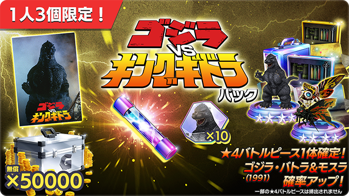 ゴジラスマートフォン向けゲームアプリ「ゴジラ バトルライン