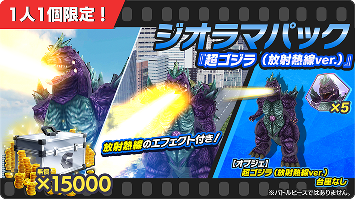 ゴジラスマートフォン向けゲームアプリ「ゴジラ バトルライン