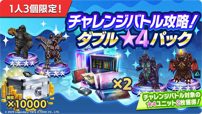 ゴジラスマートフォン向けゲームアプリ「ゴジラ バトルライン