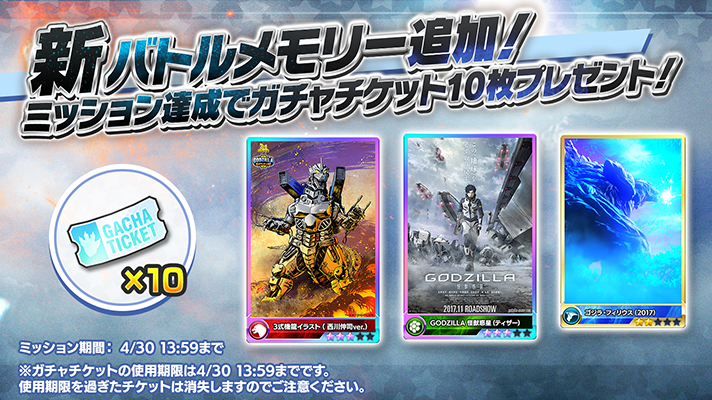 ゴジラスマートフォン向けゲームアプリ「ゴジラ バトルライン