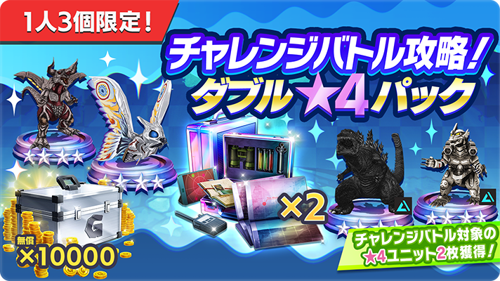 ゴジラスマートフォン向けゲームアプリ「ゴジラ バトルライン