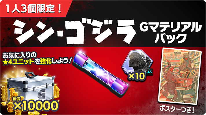 ゴジラスマートフォン向けゲームアプリ「ゴジラ バトルライン