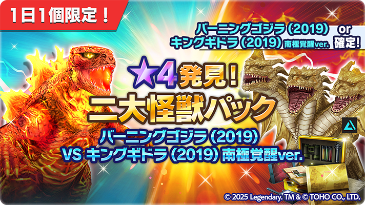 ゴジラスマートフォン向けゲームアプリ「ゴジラ バトルライン